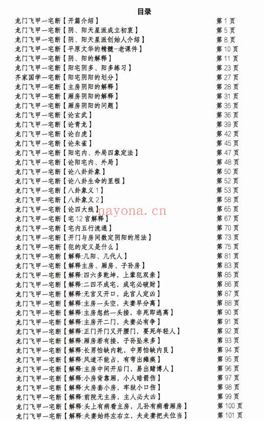 一宅断铁口直断高级课件