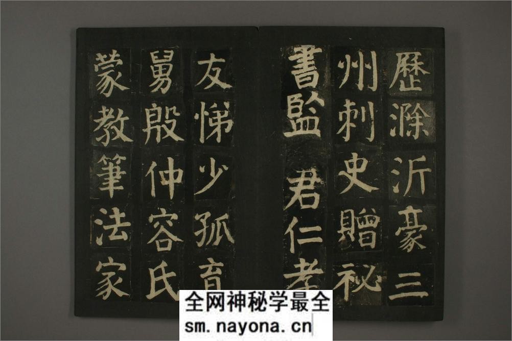 (唐)颜真卿楷书颜氏家庙碑(残阙) - 第17页预览图