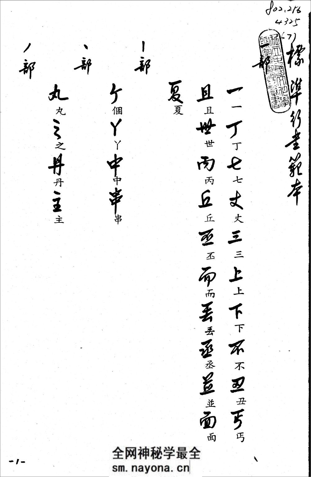 标准行书 - 第8页预览图