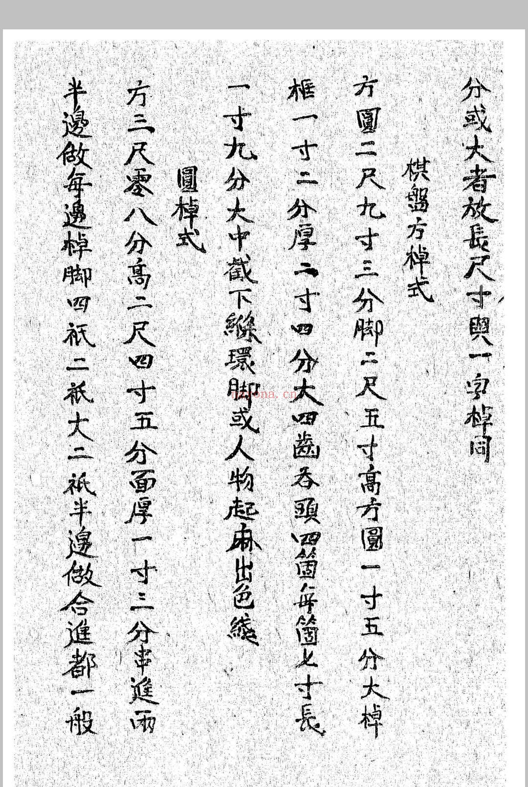 《鲁班经》