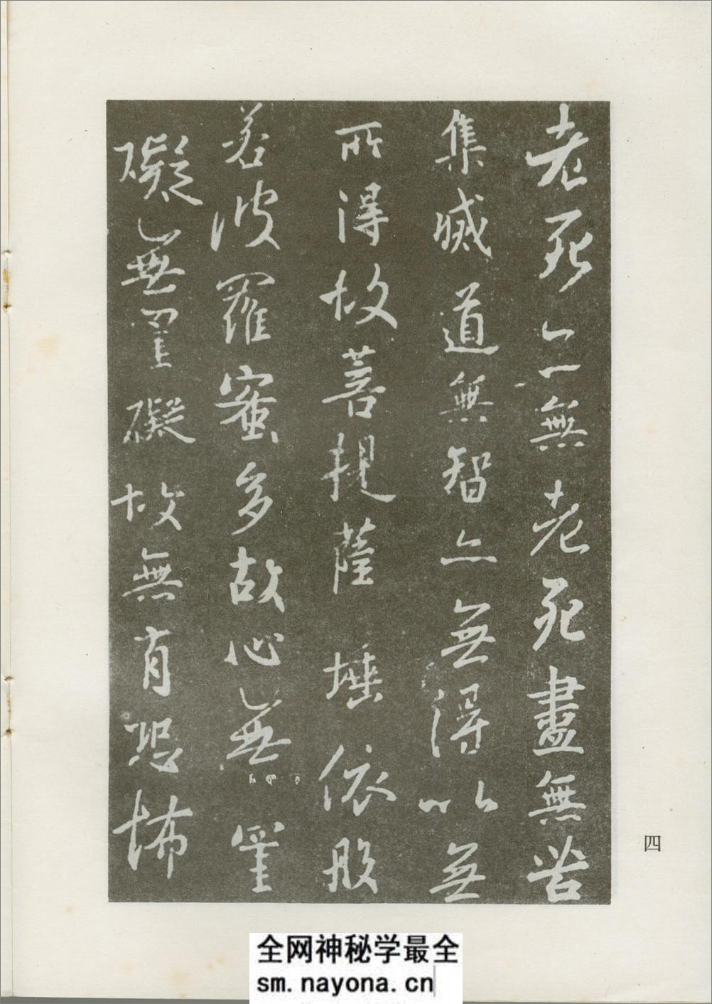 王羲之赵孟頫心经合册 - 第5页预览图
