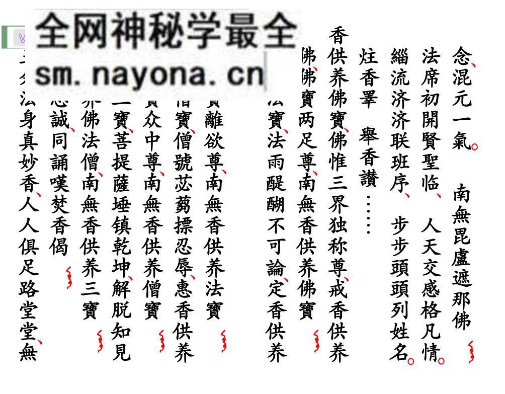 《请圣法事》