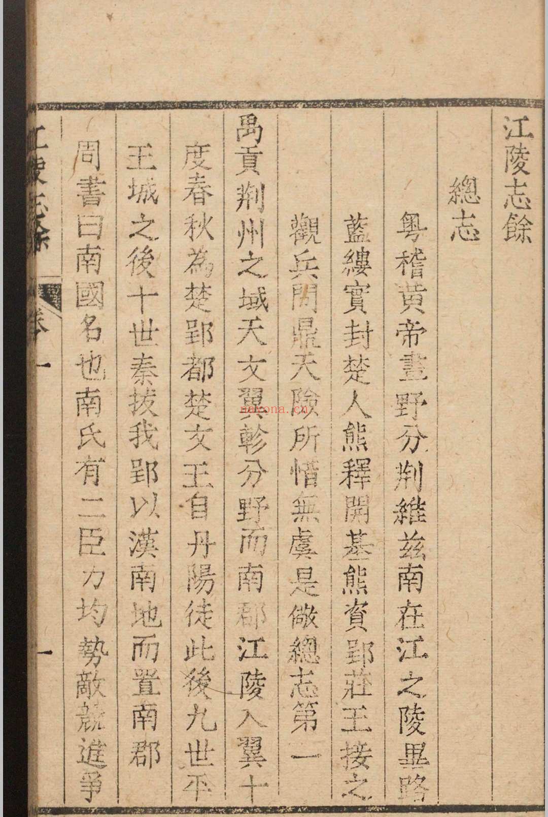 (顺治)江陵志馀.十卷.孔自来.清