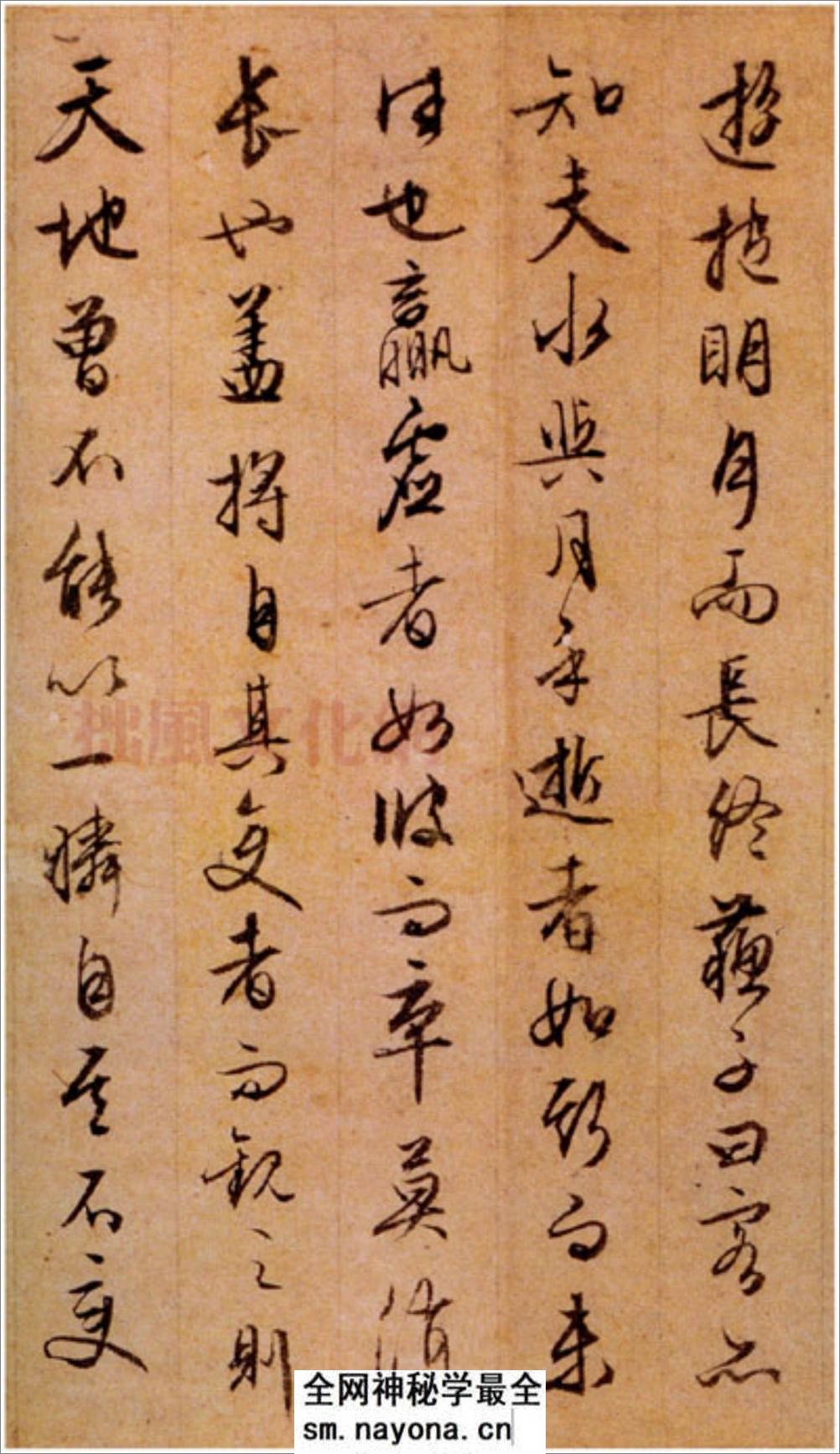 (明)文征明行书苏轼赤壁赋 - 第7页预览图