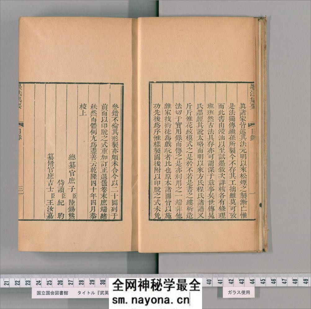 墨法集要.1卷.明沈继孙撰.清乾隆时期.武英殿聚珍版 - 第5页预览图