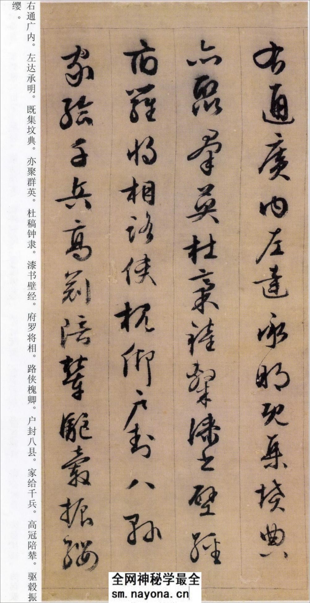 (明)文征明行草千字文 - 第11页预览图