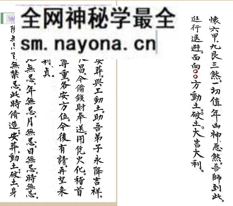 《 葬事口诀大全》