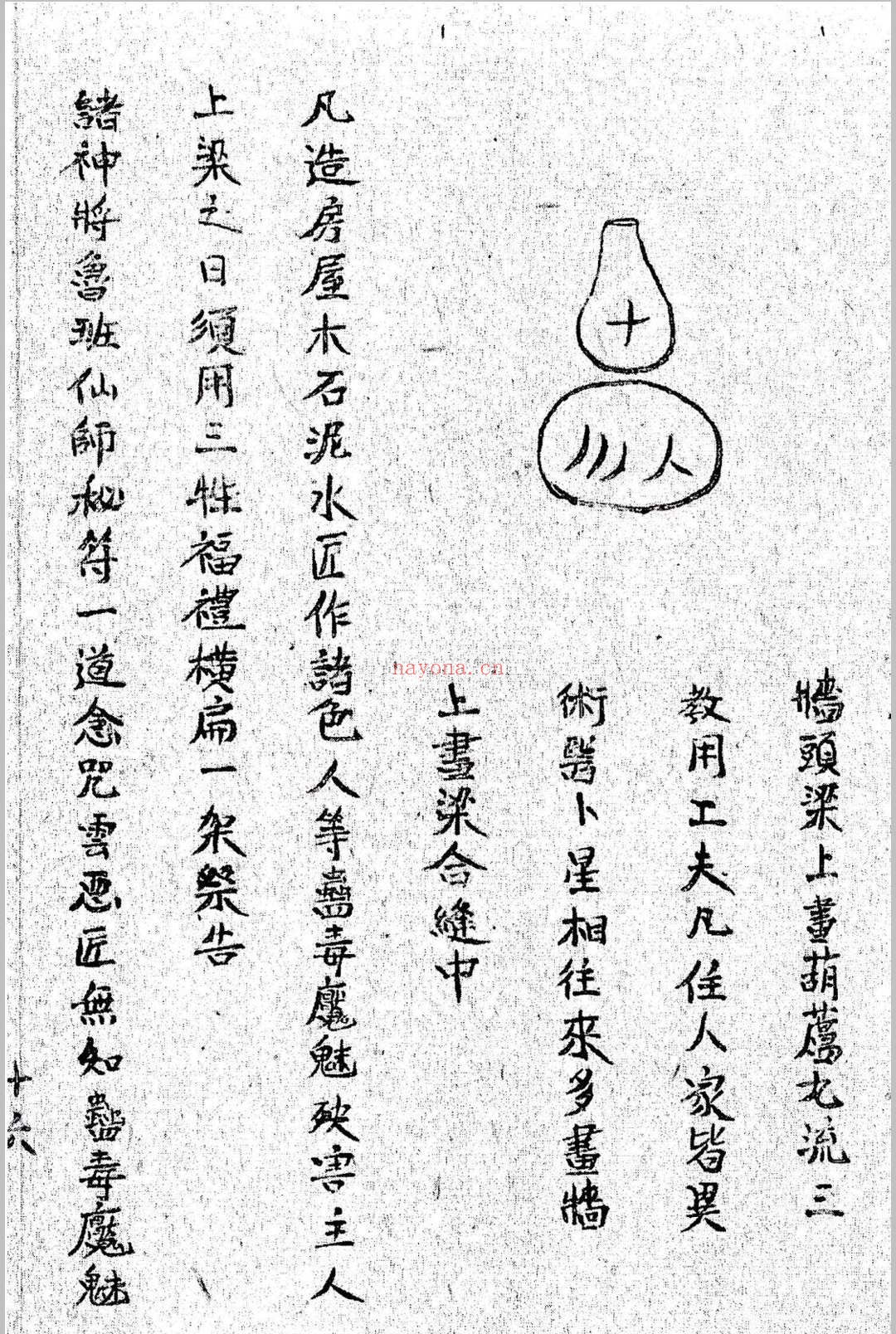《鲁班经》