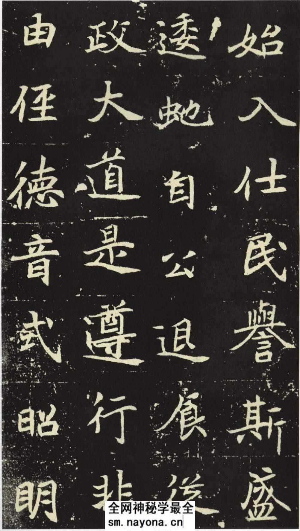 北魏 元倪墓志 - 第8页预览图