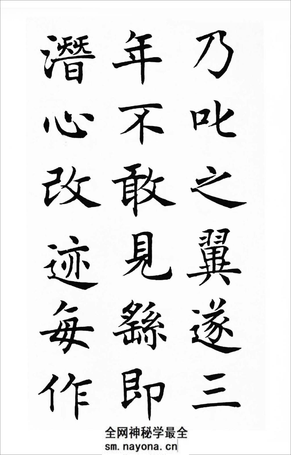 沉尹默楷书《笔阵图》 - 第9页预览图
