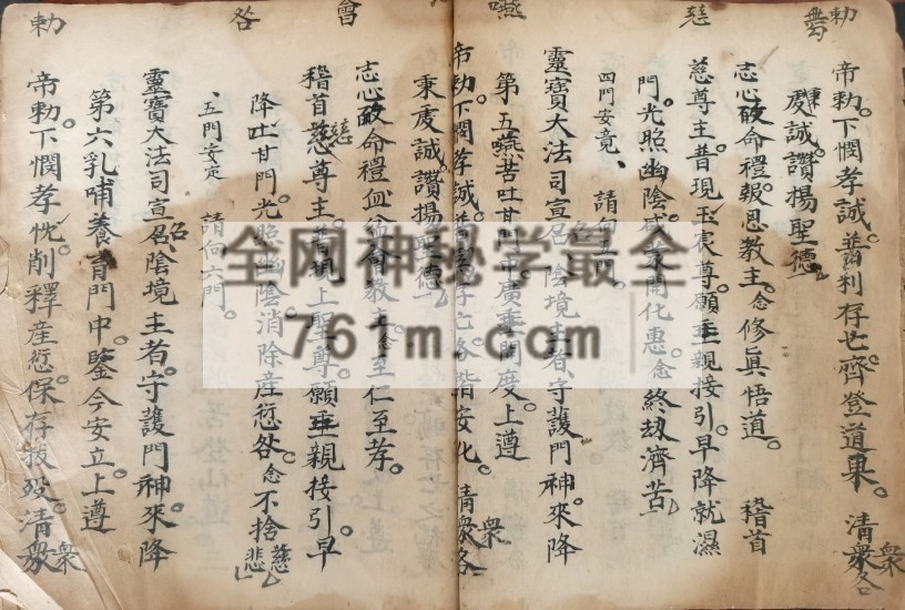 YXG0086  道坛科仪法本《血湖诸科合集》放赦 挂幡 立门 立碑 忏门诸科 高清完整版 38筒子页