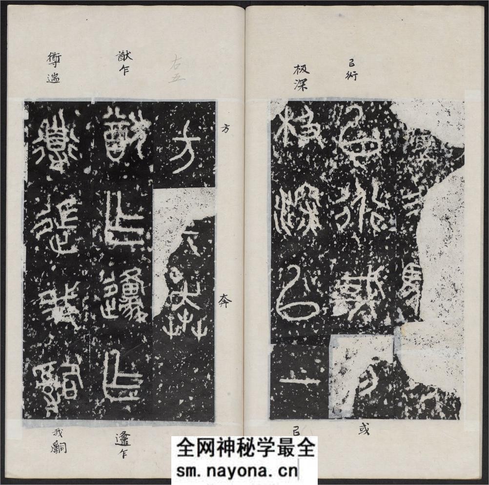 石鼓文.附石鼓文音训.元.潘迪撰.清末拓本 - 第13页预览图