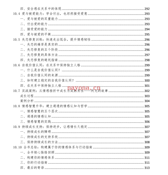 《男性情感兵法》新版PDF