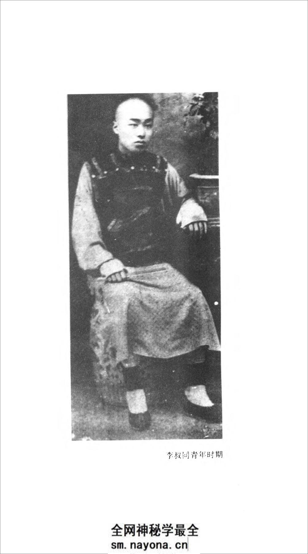 李叔同印存.李叔同.81130014_95 - 第11页预览图