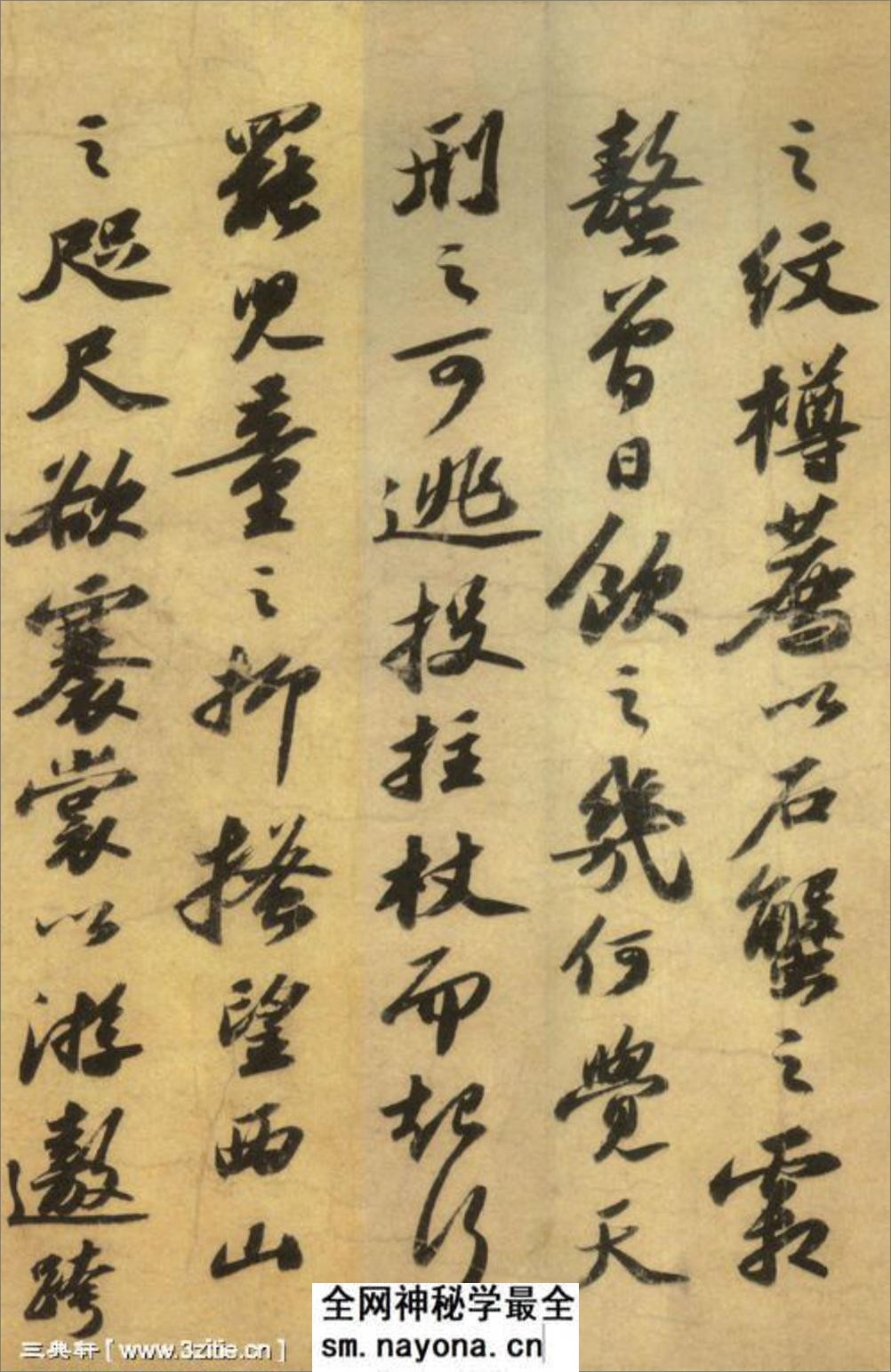 (宋)苏轼行书洞庭春色赋中山松醪赋合卷 - 第12页预览图