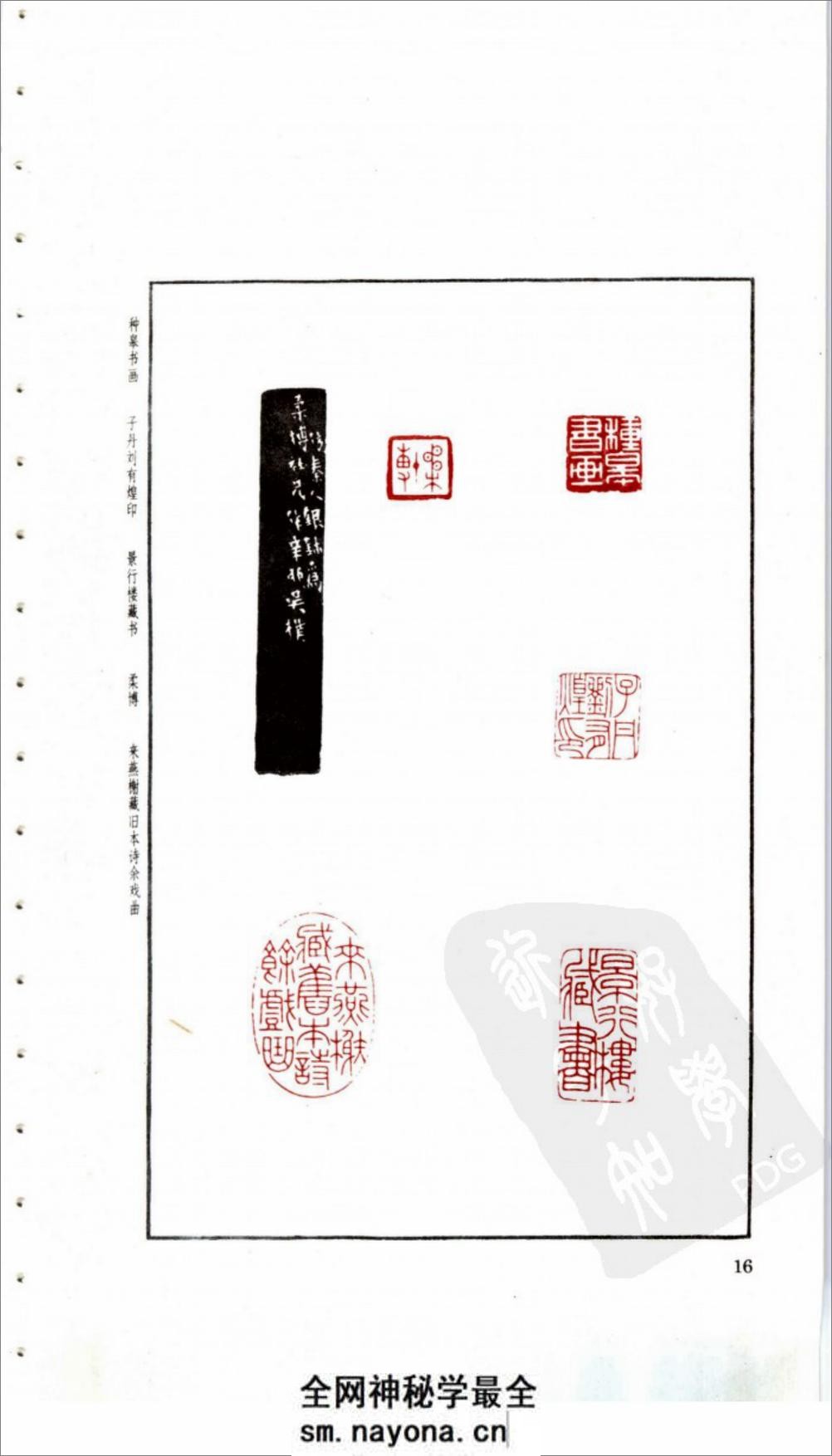 朴堂印稿 - 第17页预览图