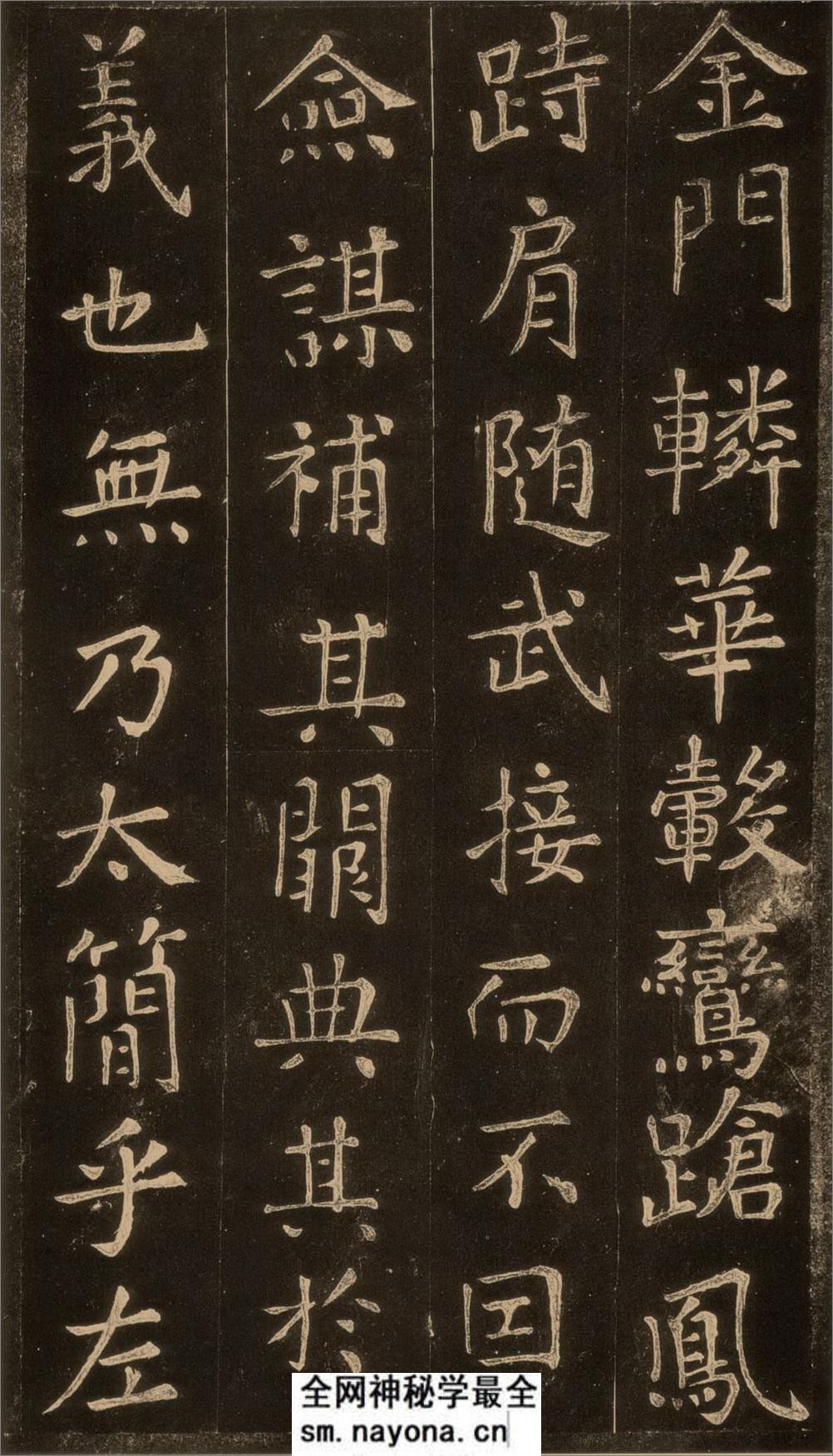 (唐)张旭楷书郎官石记序 (1) - 第9页预览图