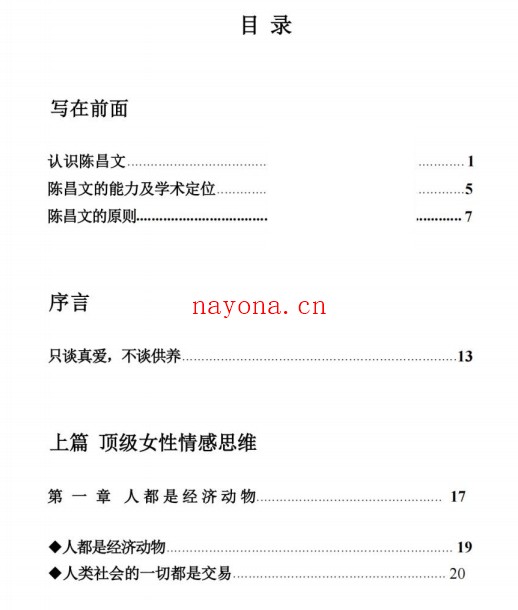 陈昌文顶级情感思维