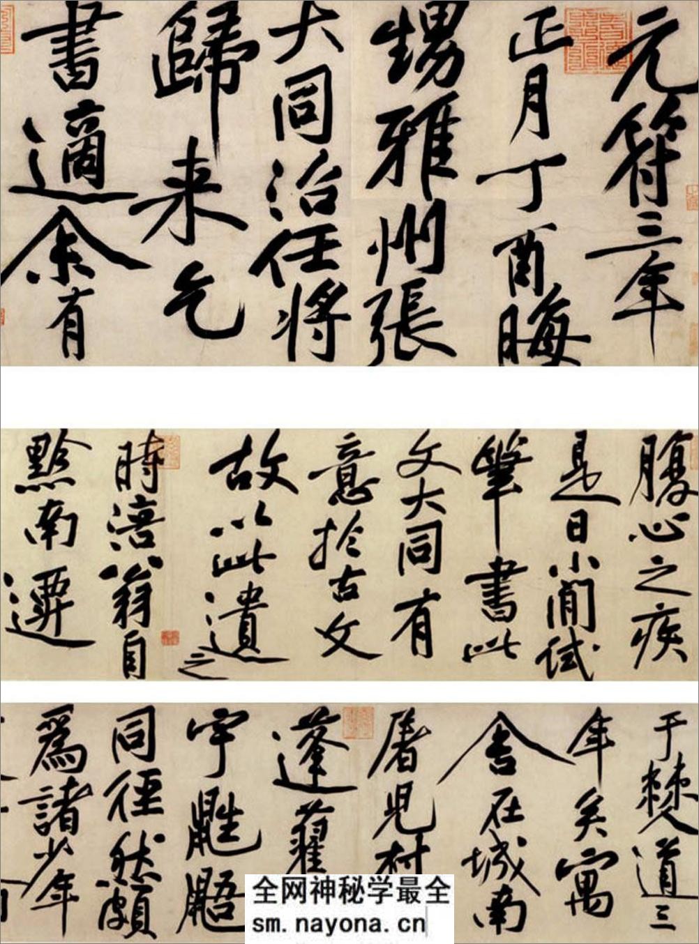(宋)黄庭坚行书赠张大同书 - 第11页预览图