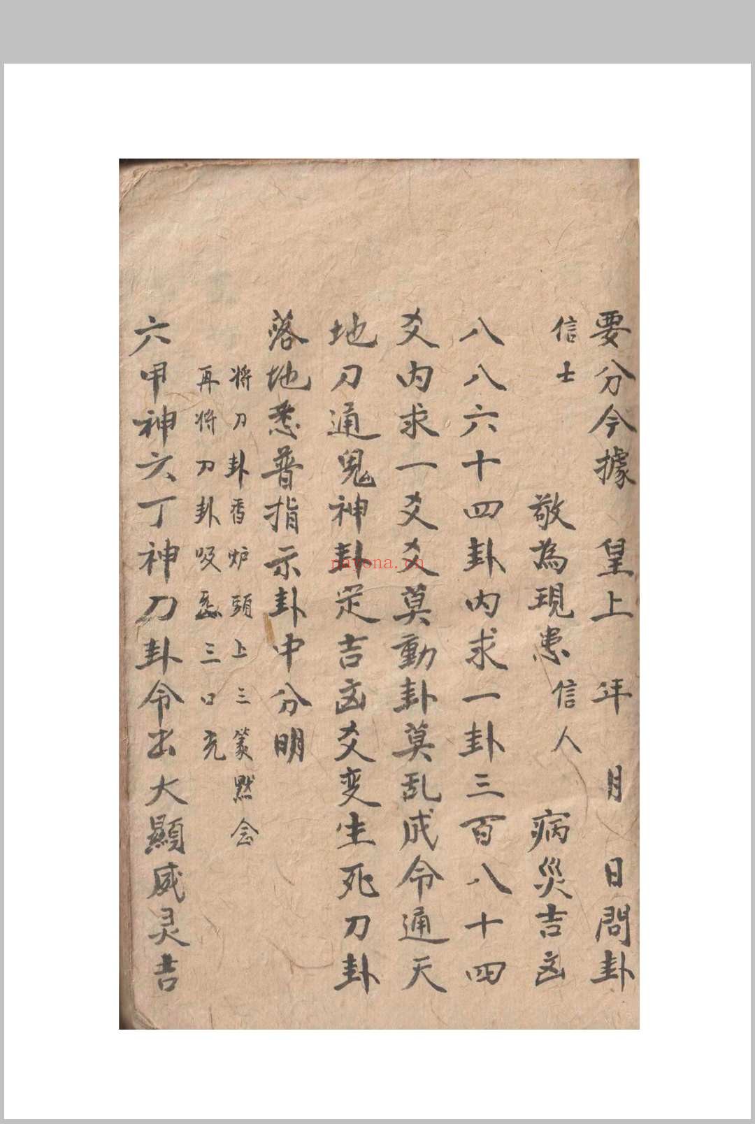 刀卦书