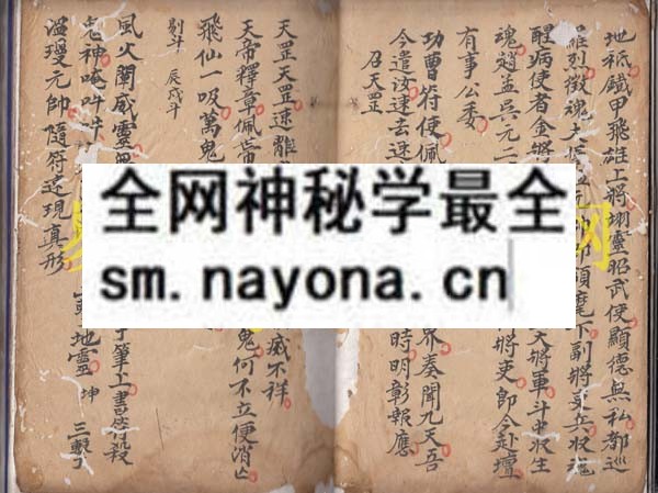 地祗温帅书符法规式 （原书）