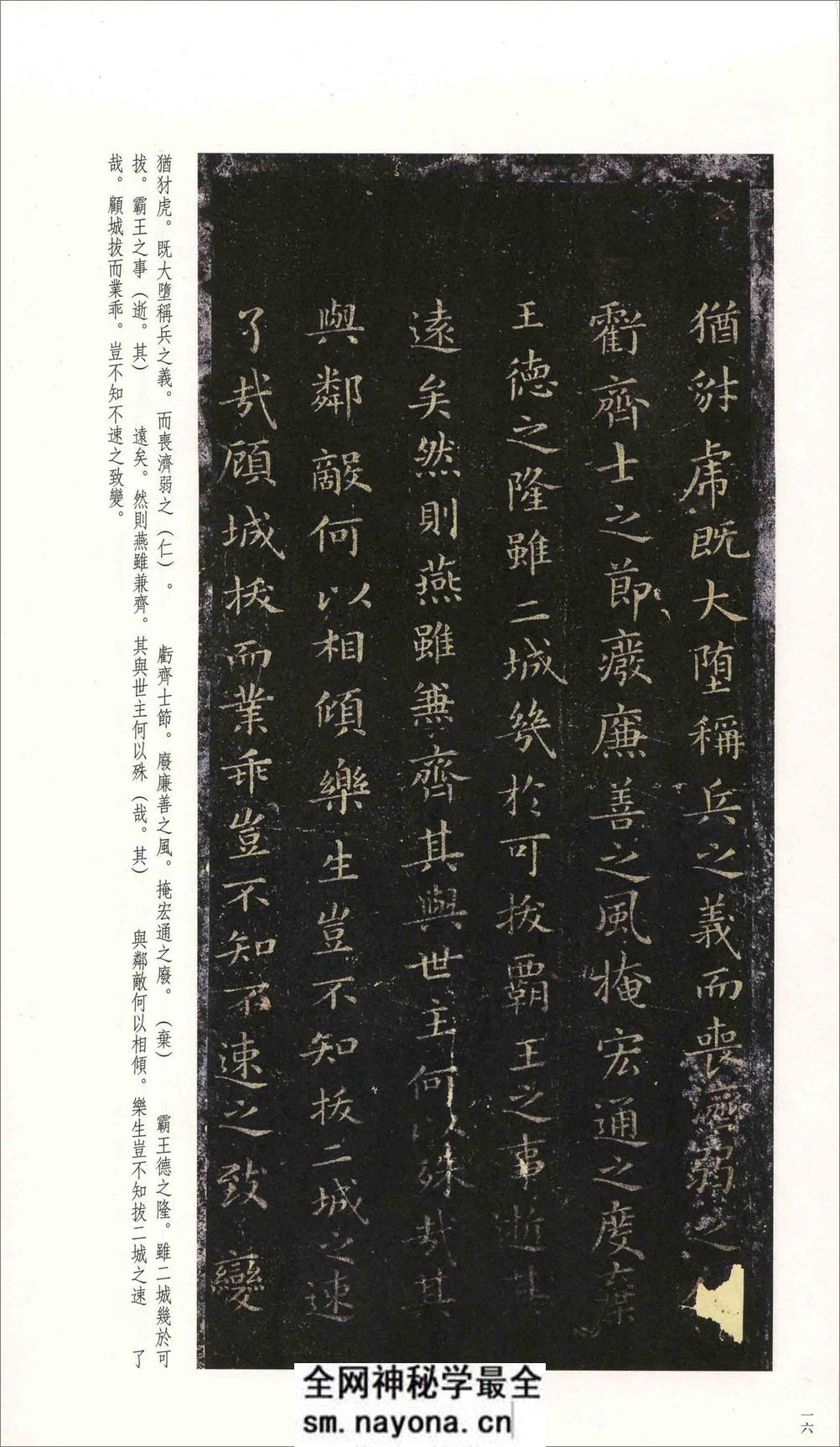 (东晋)王羲之小楷《乐毅论》最好版本 - 第7页预览图