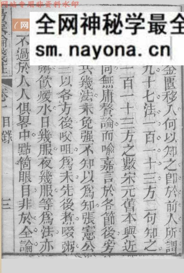 《张仲景伤寒论原文浅注》
