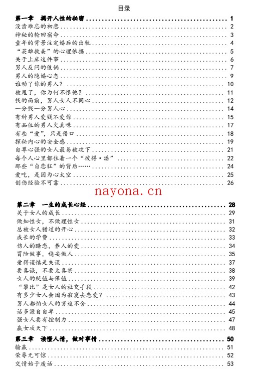人性伎俩