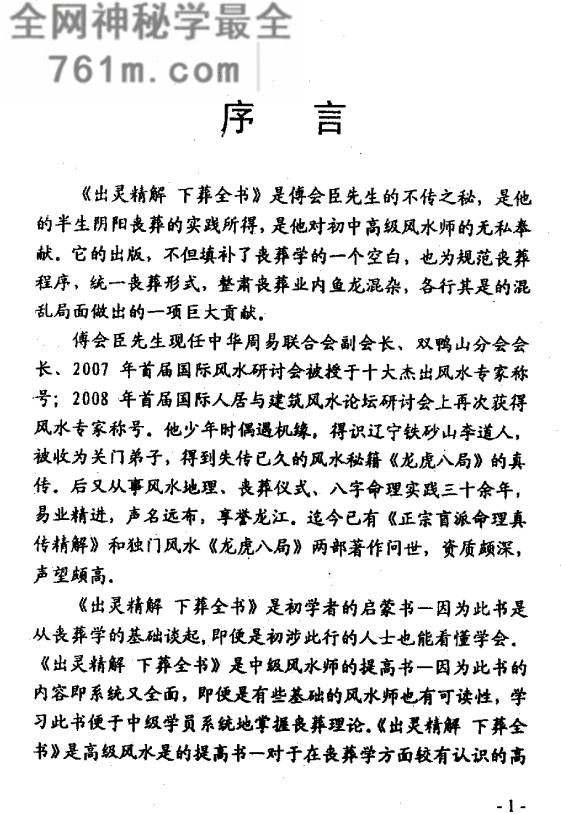 出灵精解下葬全书