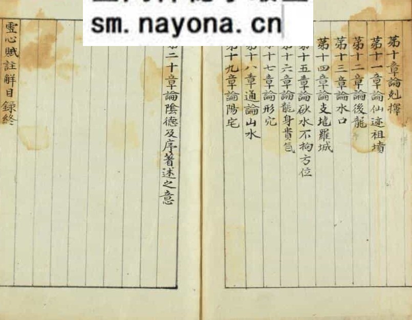 《雪心赋直解》