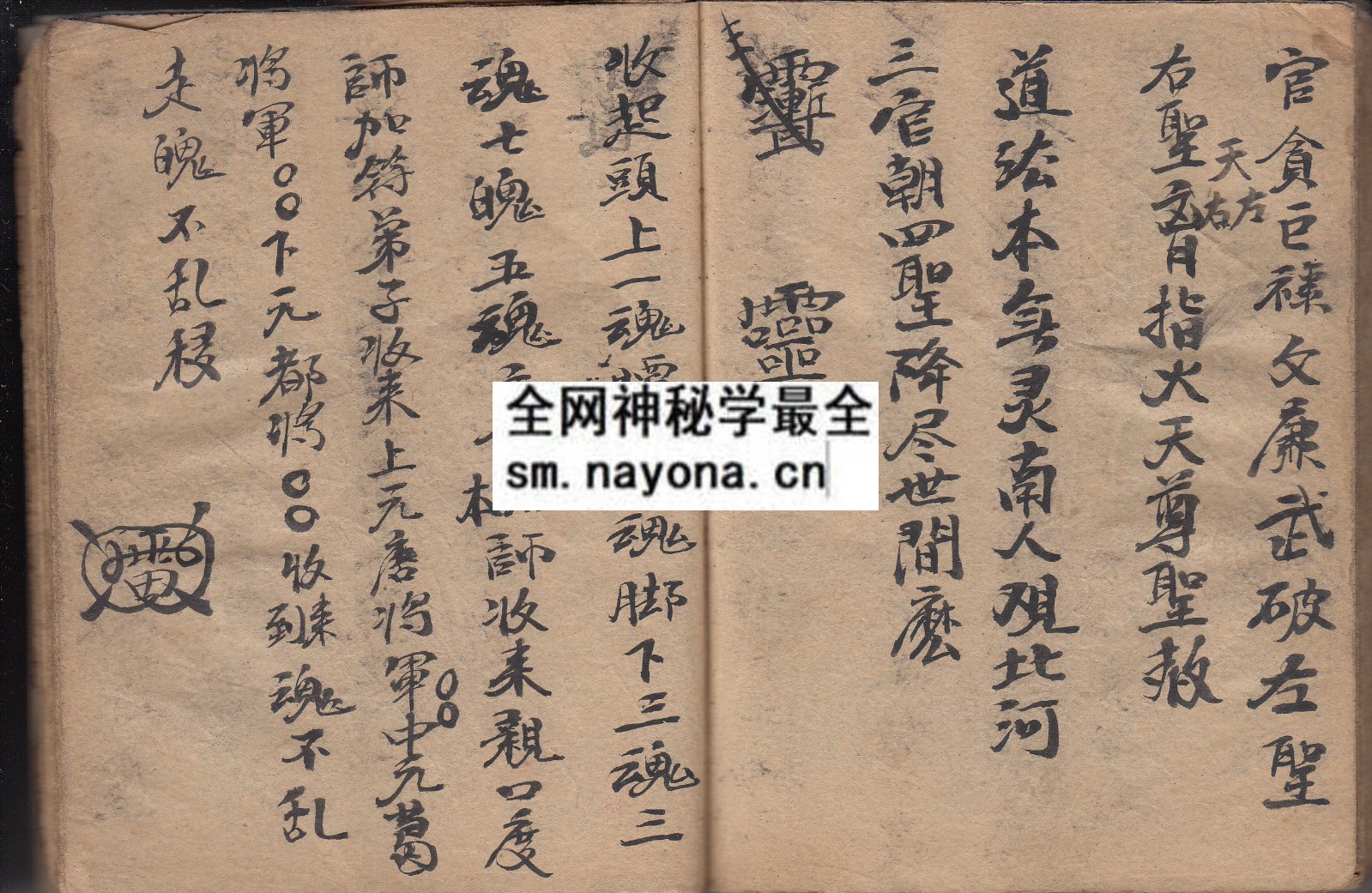 江湖三教符诀  （原书）