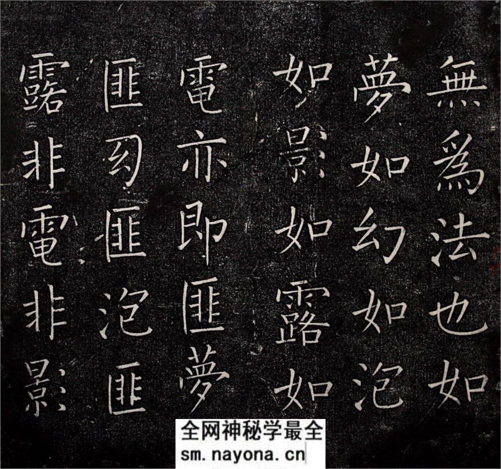 (明)王铎楷书一觉庵铭 - 第8页预览图