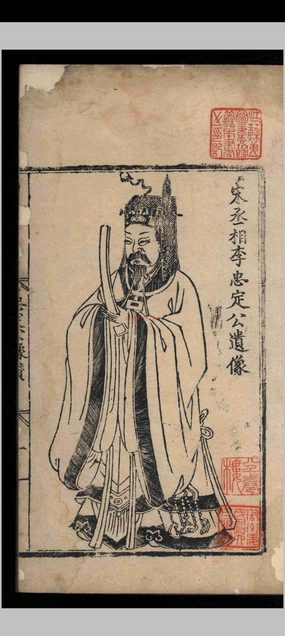 宋丞相李忠定公奏议.六十九卷.附录.九卷.李纲.明正德十一年