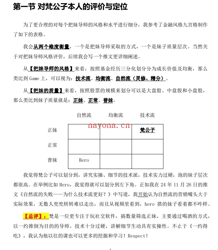 梵公子《一约得吃》核心笔记PDF