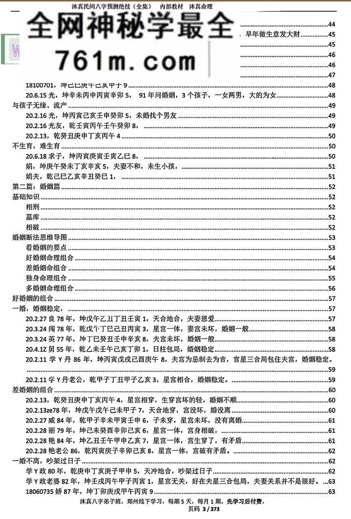 《沐真民间八字预测绝技》沐真