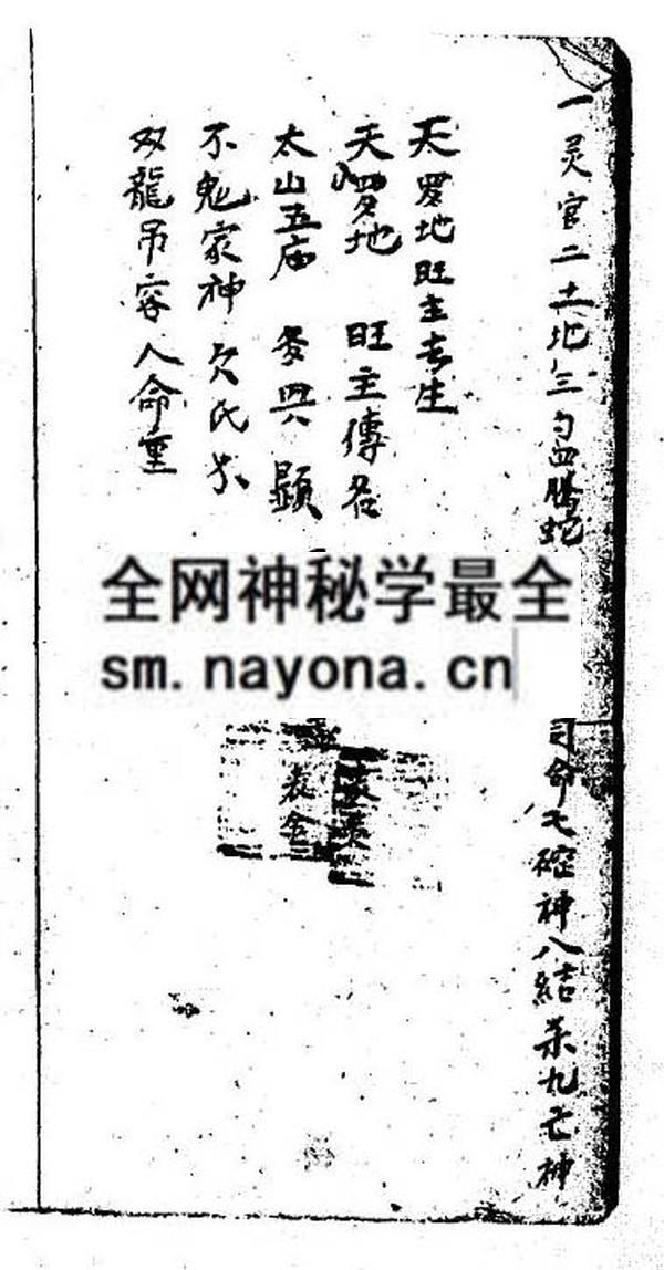 茅山启教法本  (电子版）