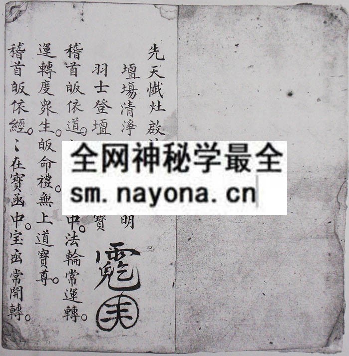 忏灶科  （电子版）