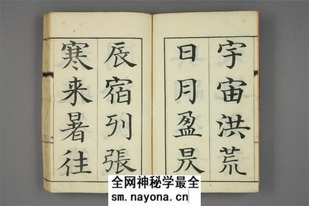 真书千字文.巌谷修书 - 第7页预览图