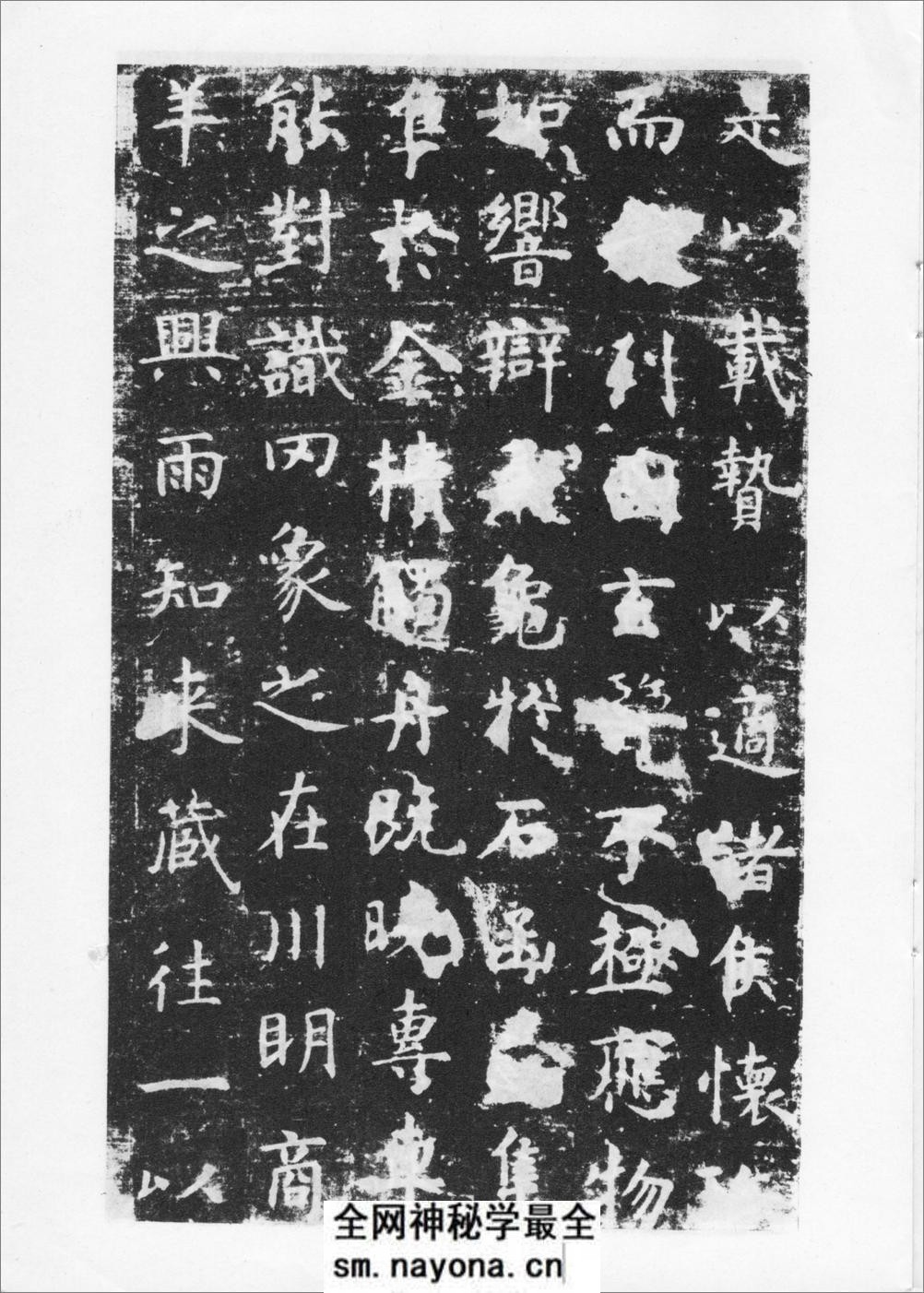 唐虞世南书孔子庙堂碑 - 第10页预览图