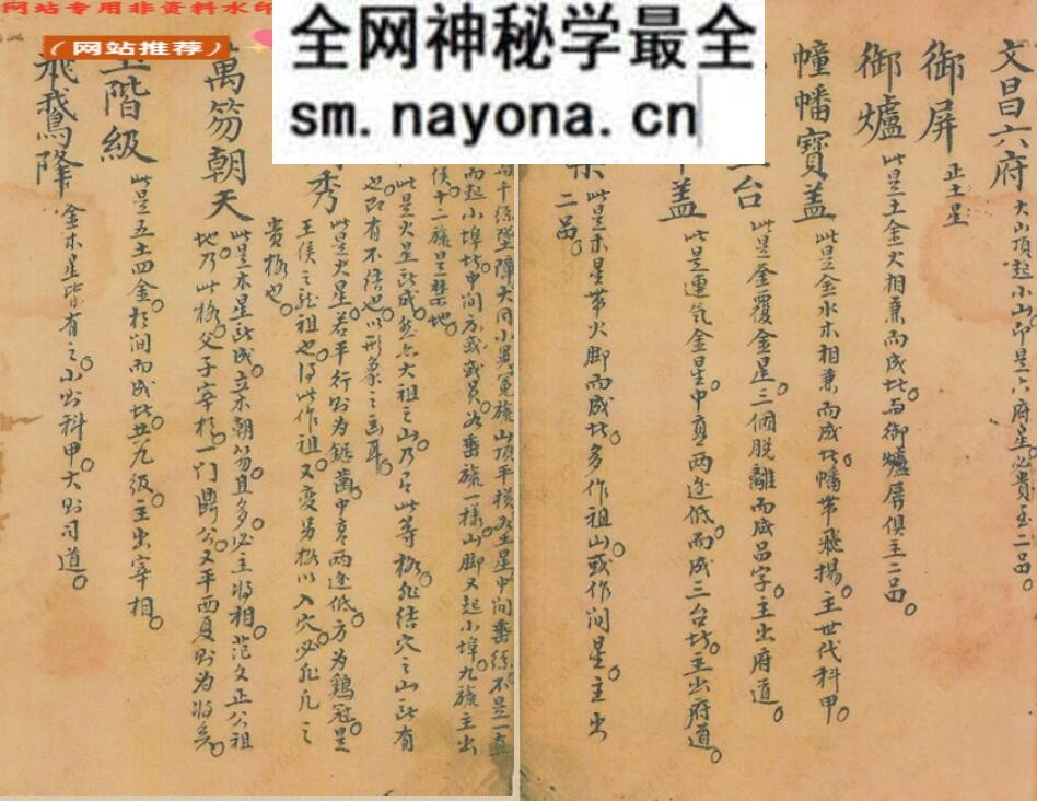 《杨曾先师真传秘本》144页单页