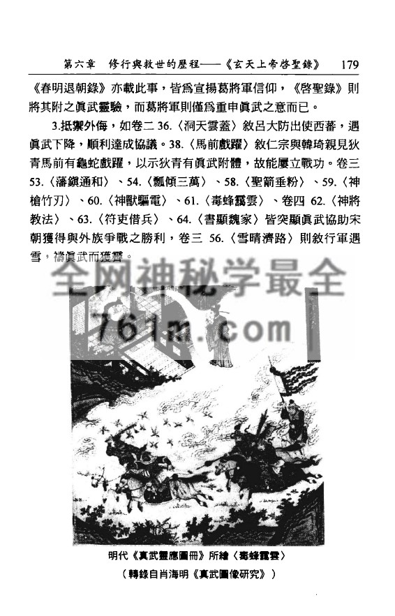 道教灵验记考探 经法验证与宣扬(周西波)pdf 百度云下载