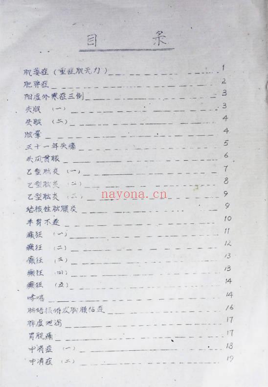 陈应龙针灸治验录