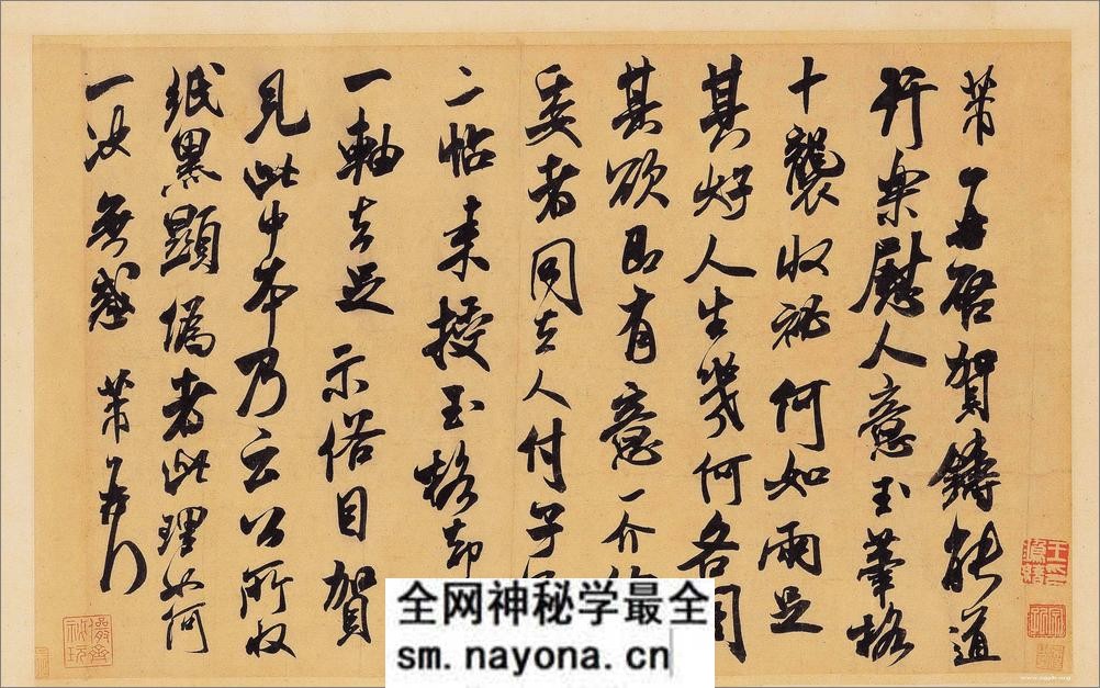 (宋)米芾行草手札六件 - 第1页预览图