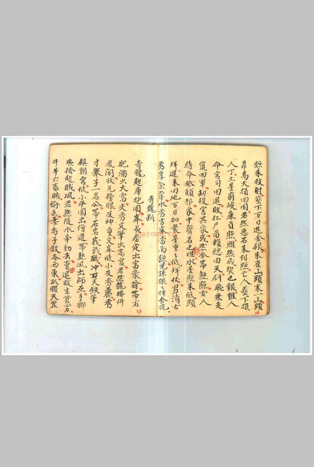 乾隆曾连清秘传地理秘诀