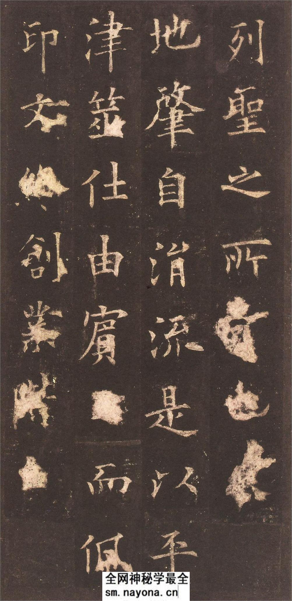 (唐)欧阳询虞恭公碑(清内府旧藏本) - 第6页预览图