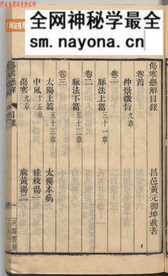 中医伤寒古籍《伤寒悬解》黄元御