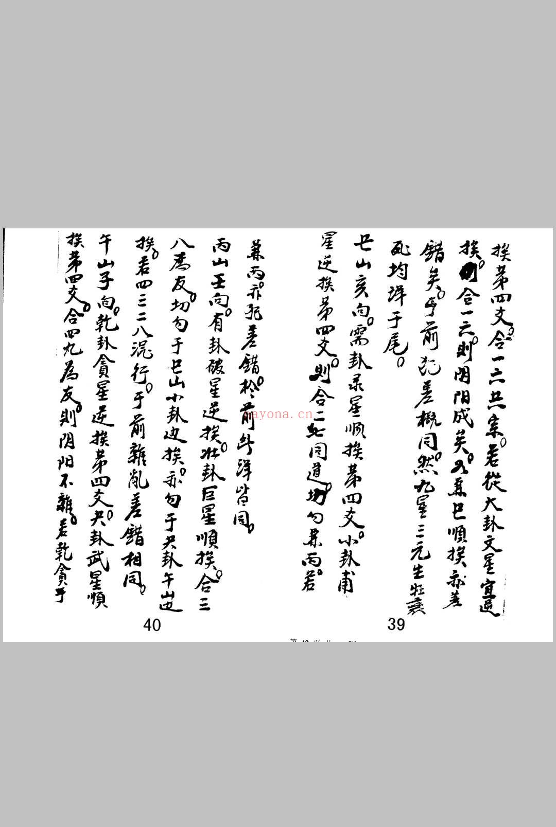 金书奥秘 1-4卷合订 无极子传授