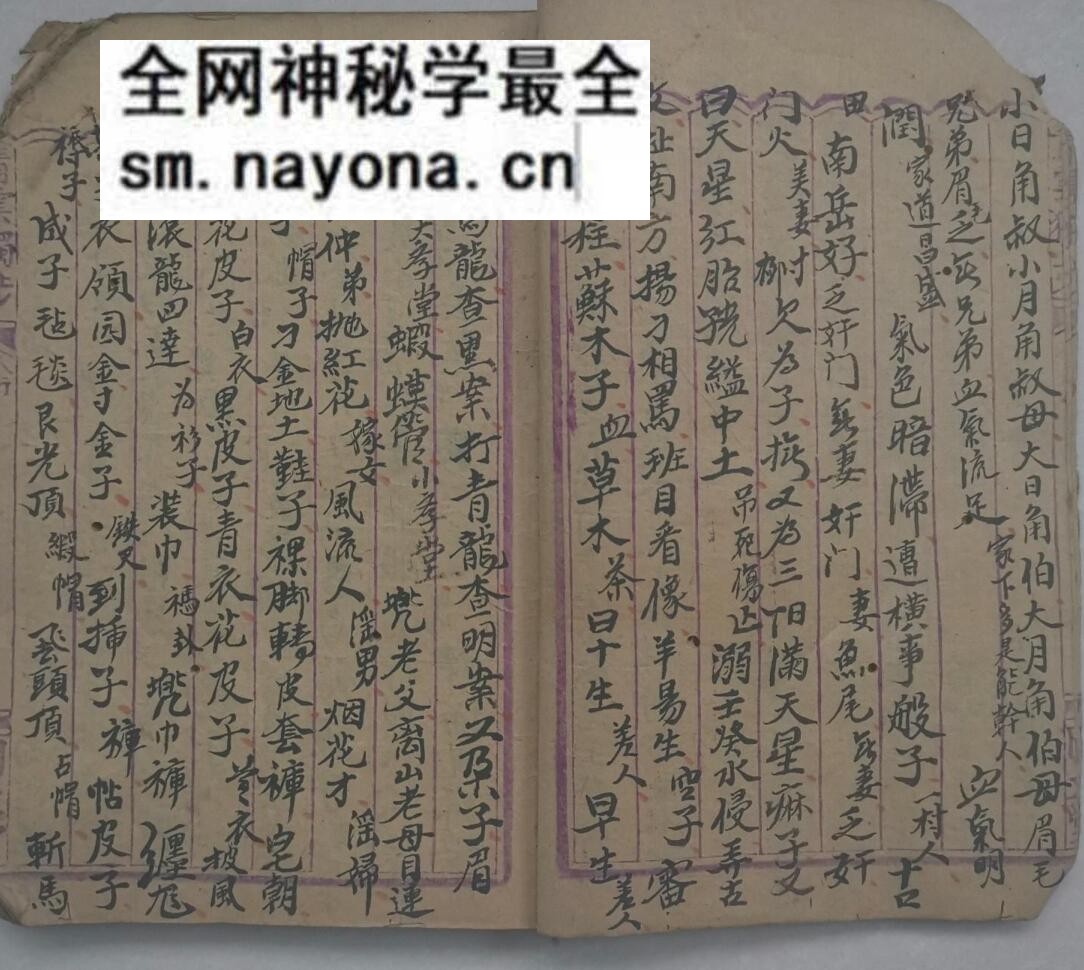 《命理玄关妙诀》