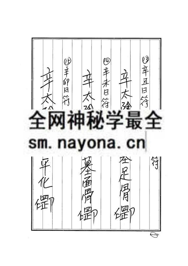 1681787411838629.jpg 阴阳功掌中符箓(只售电子版)