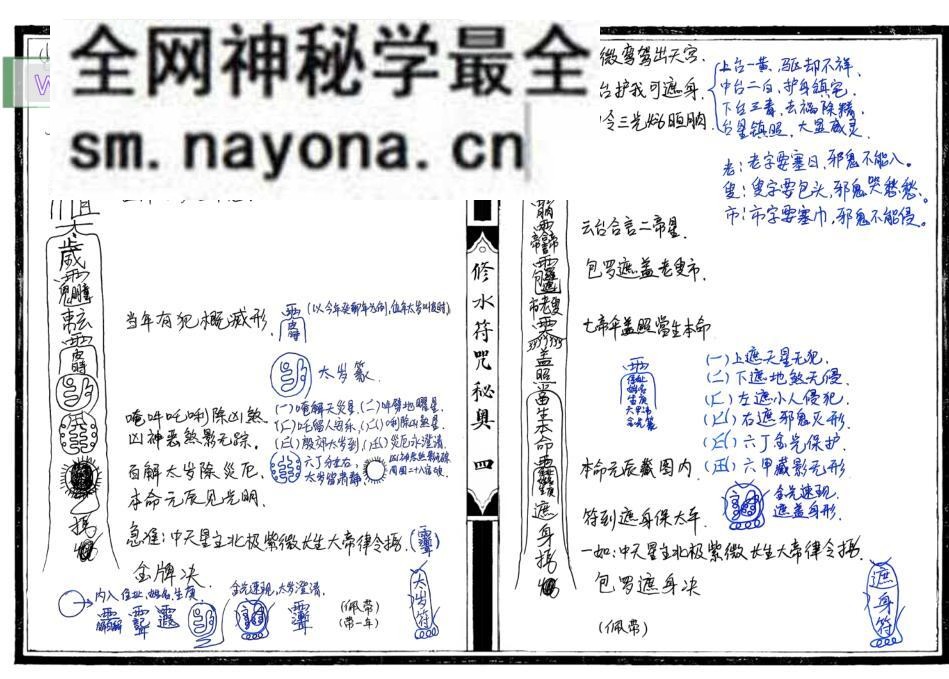 修水符咒秘奥-修水戴家符秘奥 戴祥柳